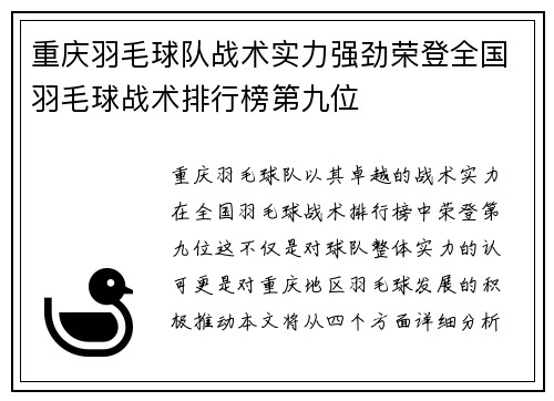 重庆羽毛球队战术实力强劲荣登全国羽毛球战术排行榜第九位