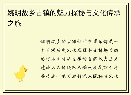 姚明故乡古镇的魅力探秘与文化传承之旅