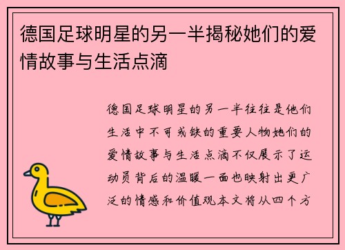 德国足球明星的另一半揭秘她们的爱情故事与生活点滴